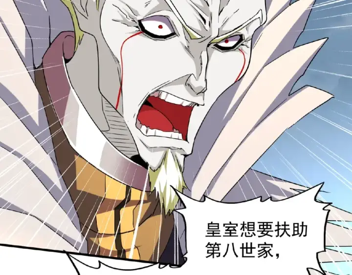 漫画《魔皇大管家》第47话 四柱之首！第17张图