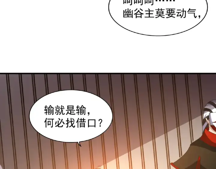 漫画《魔皇大管家》第47话 四柱之首！第19张图