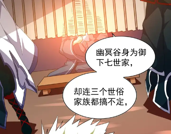 漫画《魔皇大管家》第47话 四柱之首！第20张图