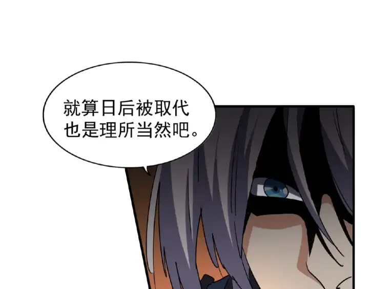漫画《魔皇大管家》第47话 四柱之首！第22张图