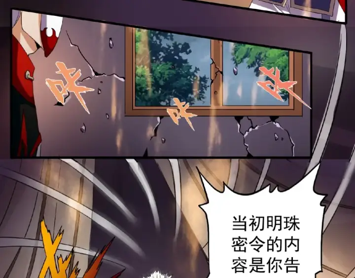 漫画《魔皇大管家》第47话 四柱之首！第25张图