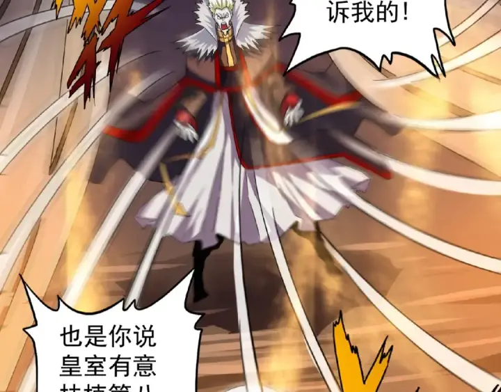 漫画《魔皇大管家》第47话 四柱之首！第26张图