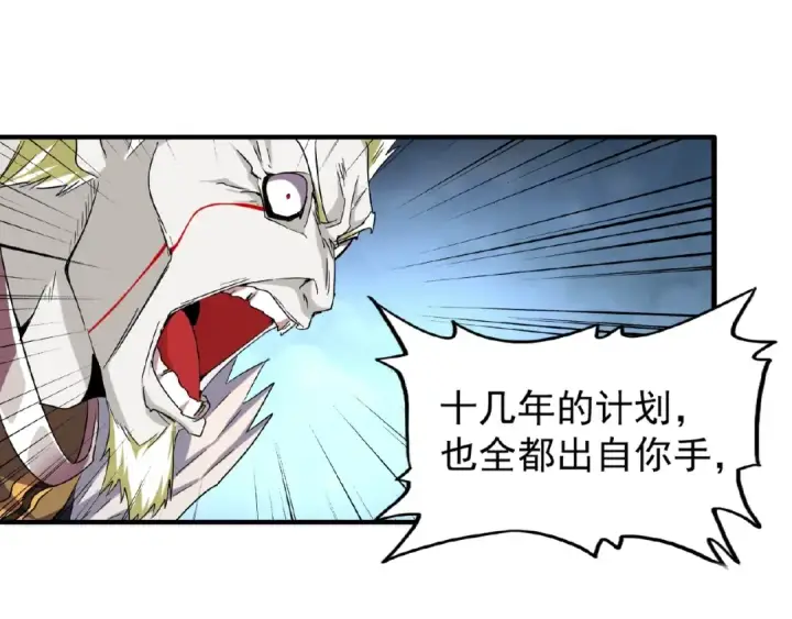 漫画《魔皇大管家》第47话 四柱之首！第29张图