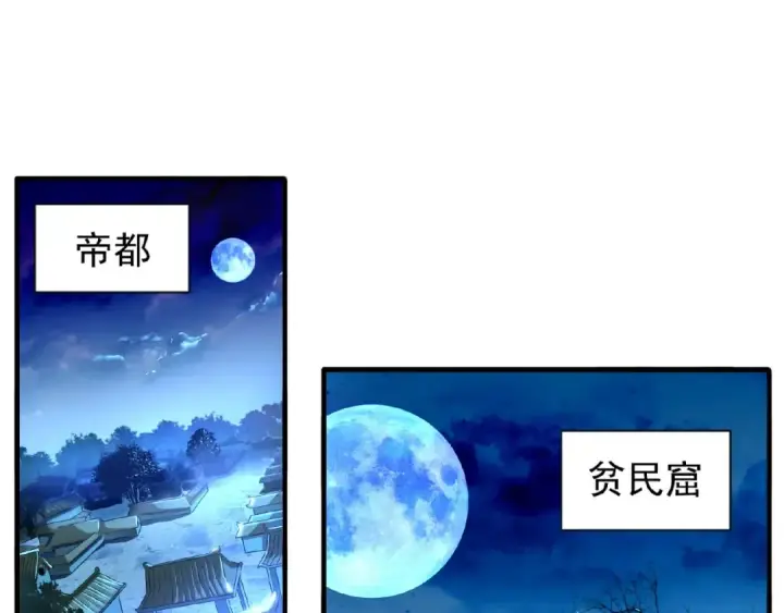 漫画《魔皇大管家》第47话 四柱之首！第4张图