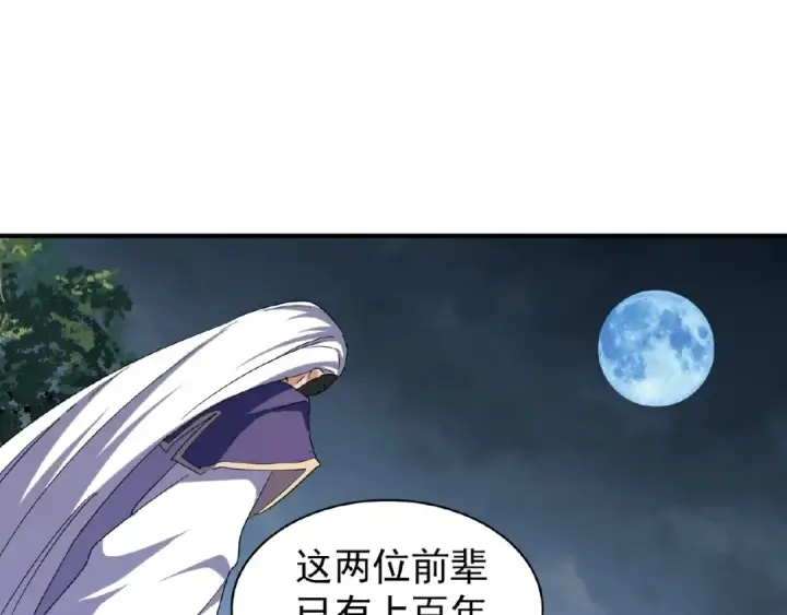 漫画《魔皇大管家》第47话 四柱之首！第43张图