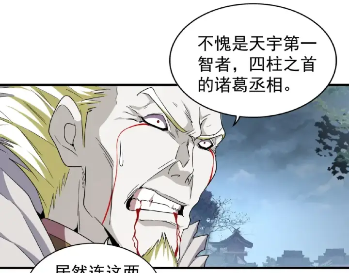 漫画《魔皇大管家》第47话 四柱之首！第47张图