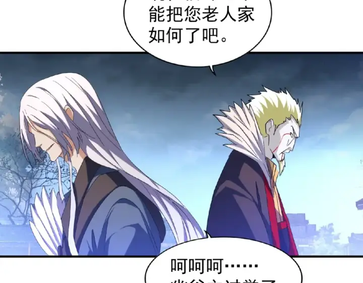 漫画《魔皇大管家》第47话 四柱之首！第50张图