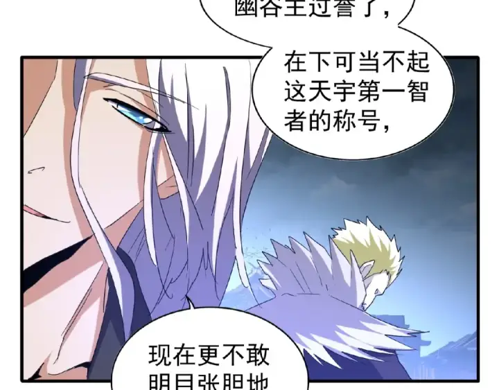 漫画《魔皇大管家》第47话 四柱之首！第51张图