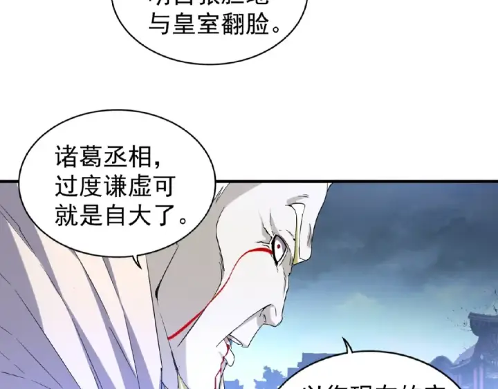 漫画《魔皇大管家》第47话 四柱之首！第52张图
