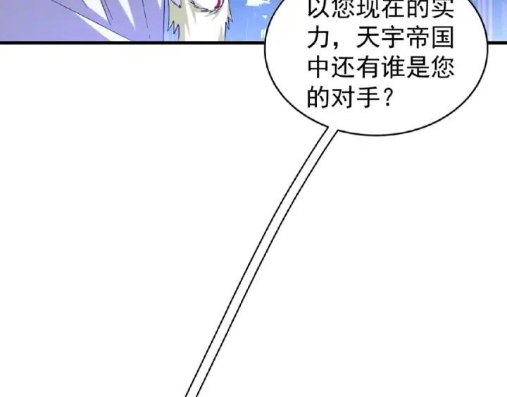 漫画《魔皇大管家》第47话 四柱之首！第53张图