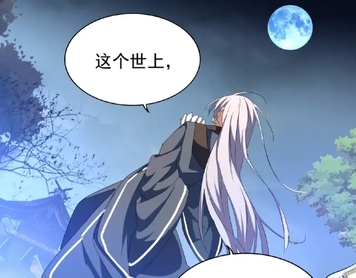 漫画《魔皇大管家》第47话 四柱之首！第58张图