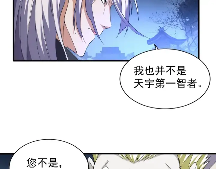 漫画《魔皇大管家》第47话 四柱之首！第60张图