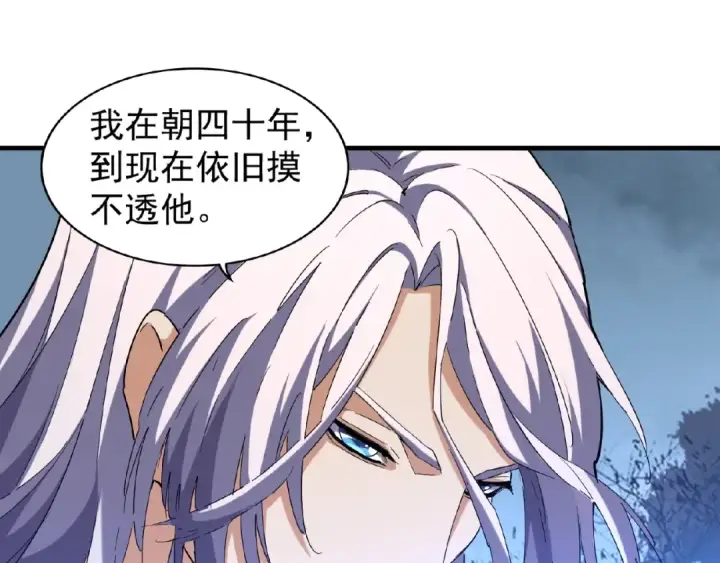 漫画《魔皇大管家》第47话 四柱之首！第67张图
