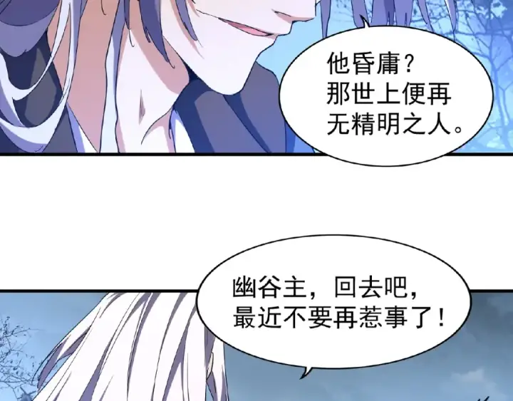 漫画《魔皇大管家》第47话 四柱之首！第68张图