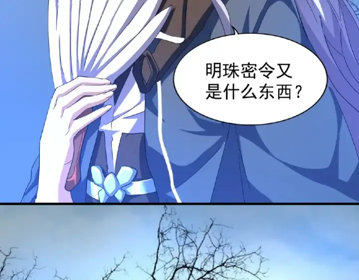 漫画《魔皇大管家》第47话 四柱之首！第76张图