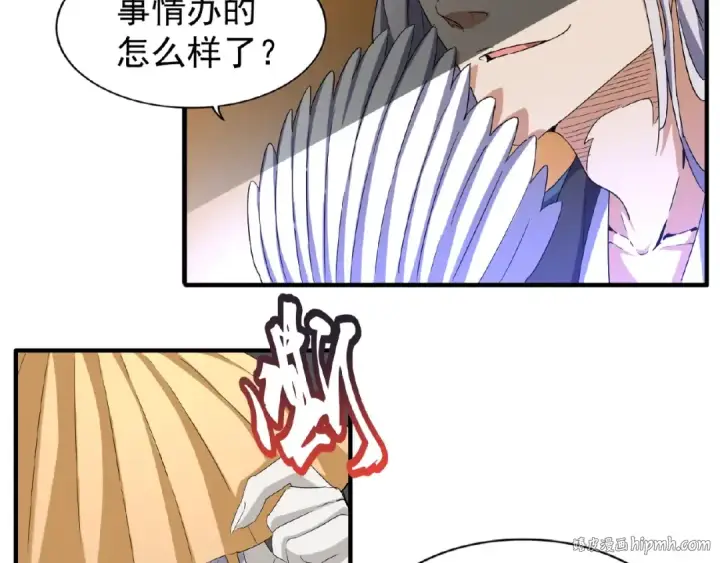漫画《魔皇大管家》第47话 四柱之首！第8张图