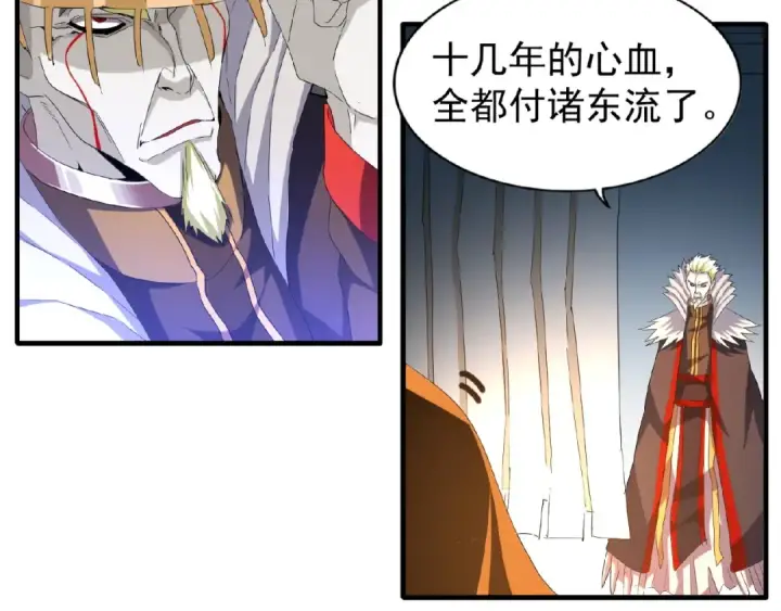 漫画《魔皇大管家》第47话 四柱之首！第9张图
