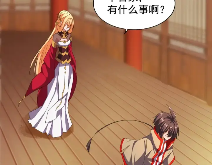 漫画《魔皇大管家》第48话 偷袭第10张图