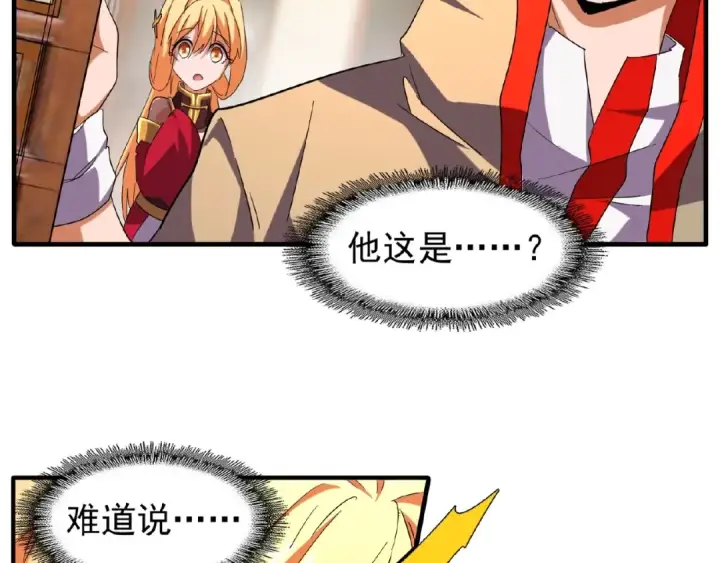 漫画《魔皇大管家》第48话 偷袭第12张图