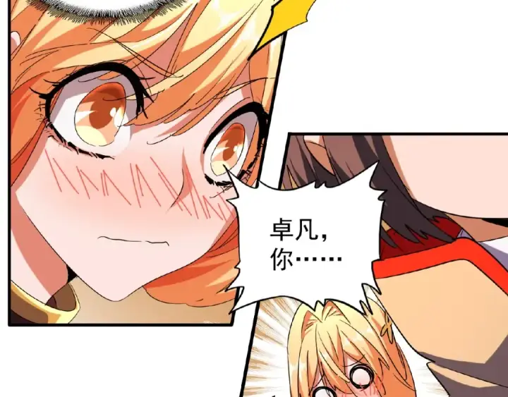 漫画《魔皇大管家》第48话 偷袭第13张图