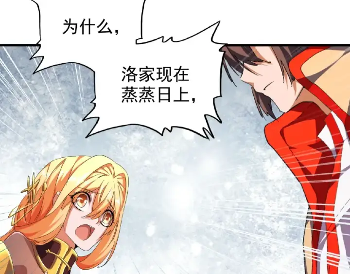 漫画《魔皇大管家》第48话 偷袭第19张图