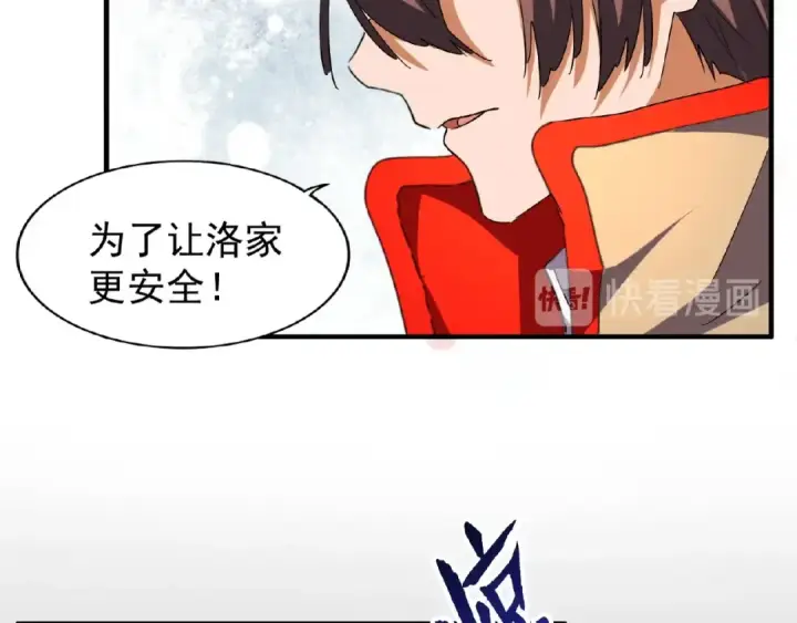 漫画《魔皇大管家》第48话 偷袭第22张图