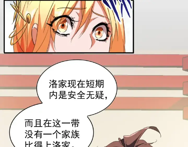 漫画《魔皇大管家》第48话 偷袭第23张图