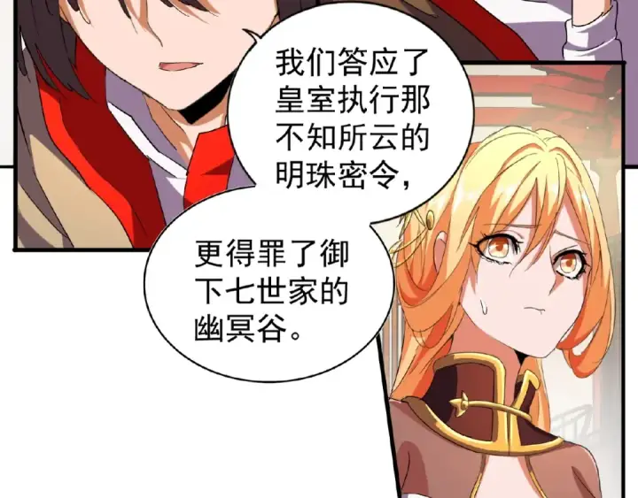 漫画《魔皇大管家》第48话 偷袭第26张图