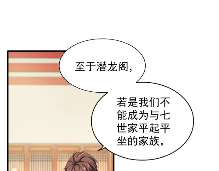 漫画《魔皇大管家》第48话 偷袭第28张图