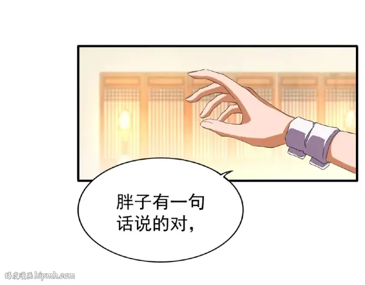 漫画《魔皇大管家》第48话 偷袭第32张图
