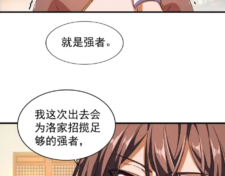 漫画《魔皇大管家》第48话 偷袭第34张图