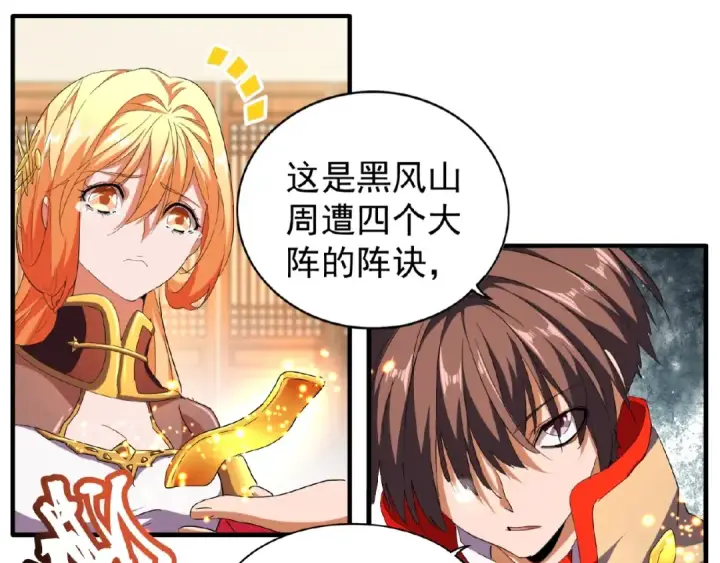 漫画《魔皇大管家》第48话 偷袭第36张图