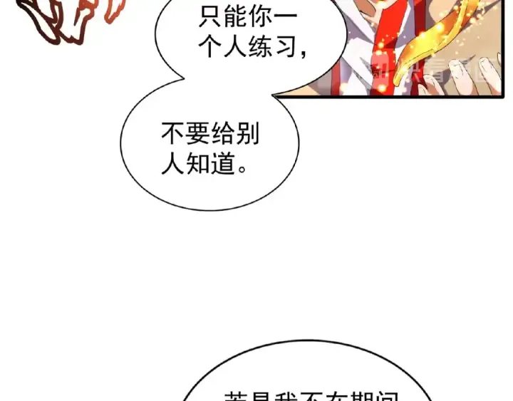 漫画《魔皇大管家》第48话 偷袭第37张图