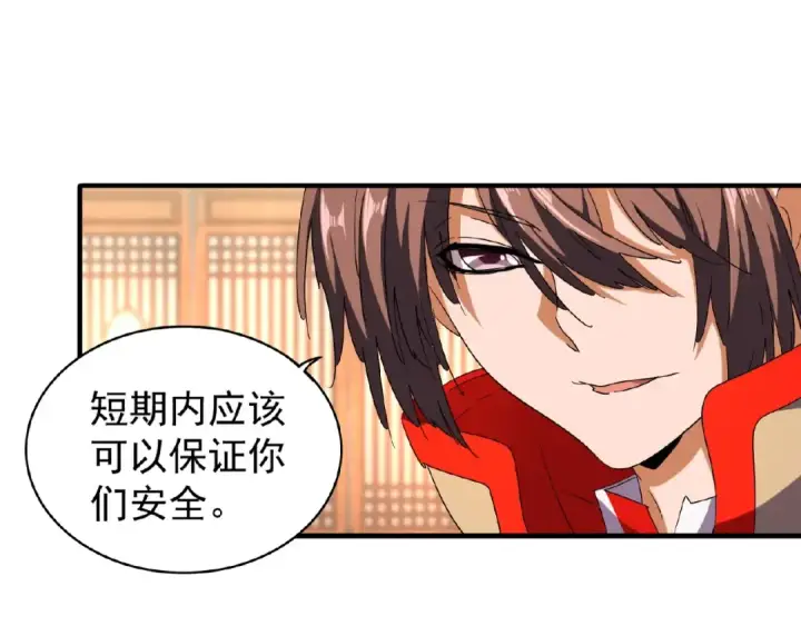 漫画《魔皇大管家》第48话 偷袭第41张图