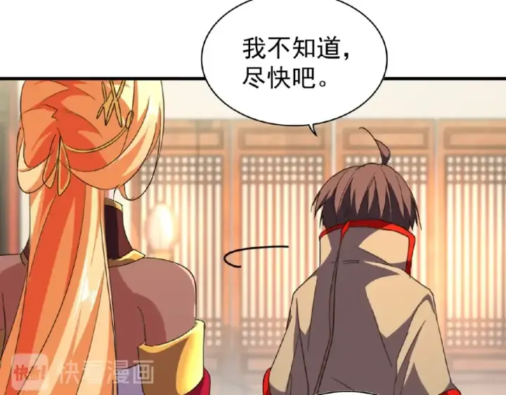 漫画《魔皇大管家》第48话 偷袭第44张图