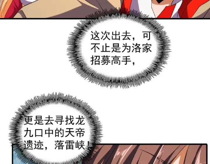 漫画《魔皇大管家》第48话 偷袭第46张图
