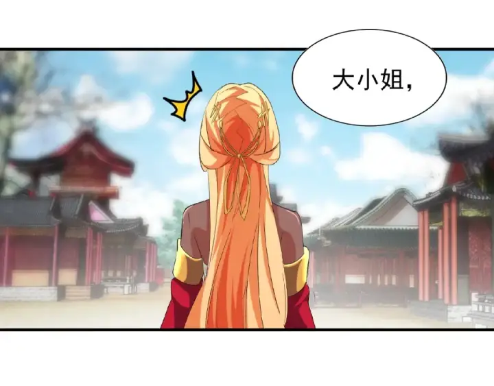 漫画《魔皇大管家》第48话 偷袭第5张图