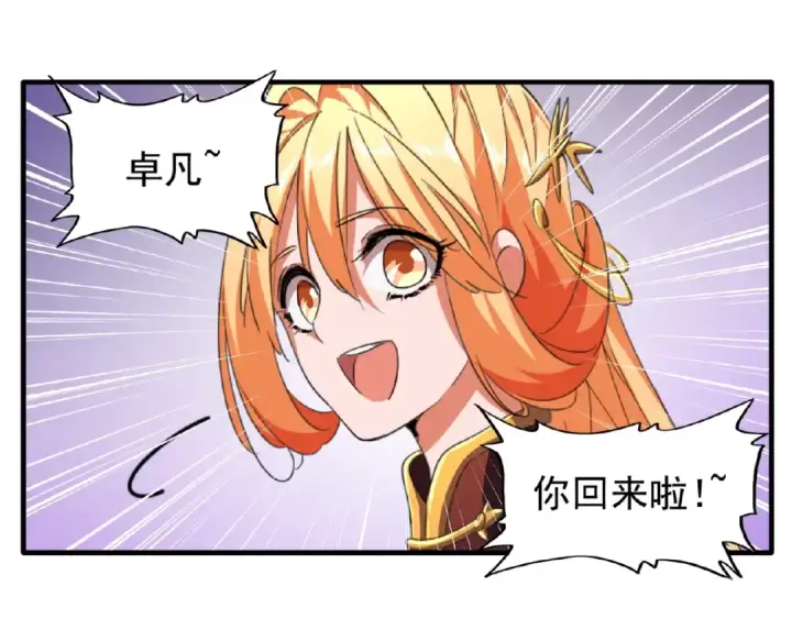 漫画《魔皇大管家》第48话 偷袭第6张图