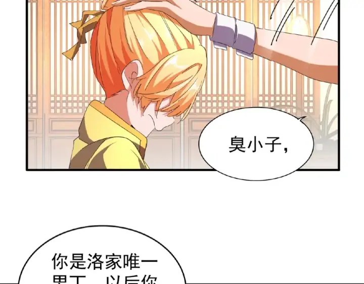 漫画《魔皇大管家》第48话 偷袭第61张图