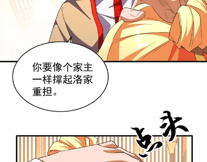 漫画《魔皇大管家》第48话 偷袭第63张图