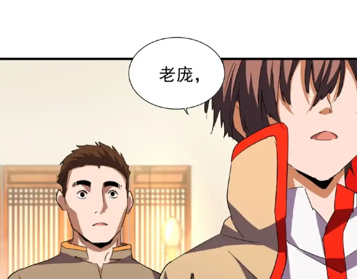 漫画《魔皇大管家》第48话 偷袭第66张图