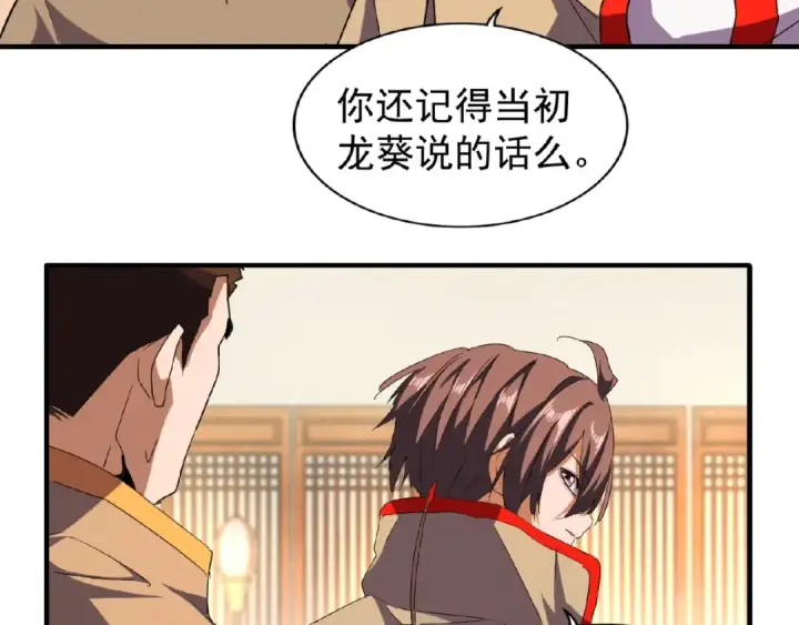 漫画《魔皇大管家》第48话 偷袭第67张图