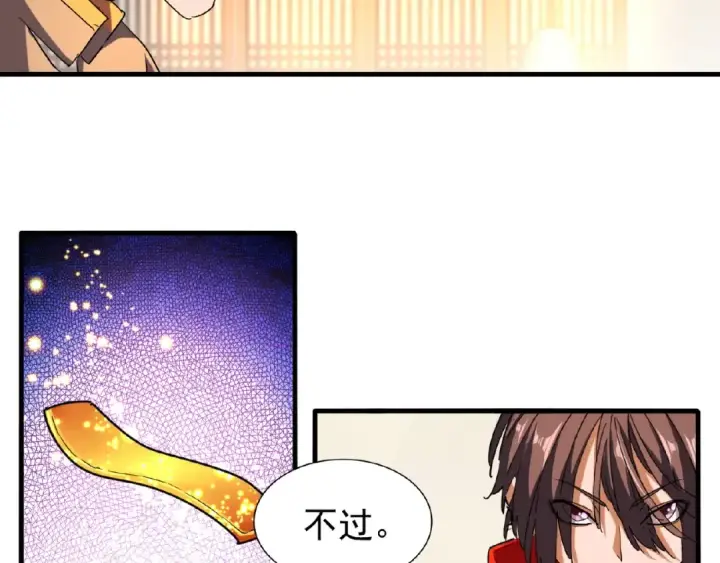 漫画《魔皇大管家》第48话 偷袭第69张图