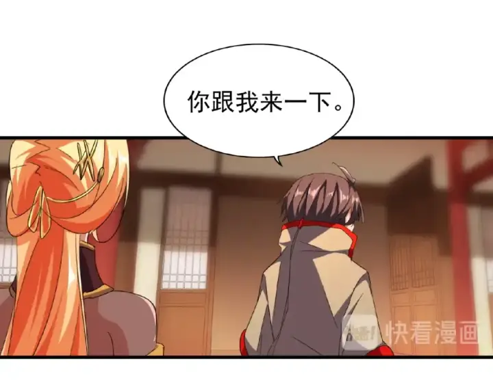 漫画《魔皇大管家》第48话 偷袭第7张图