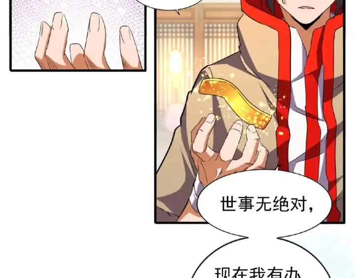 漫画《魔皇大管家》第48话 偷袭第70张图
