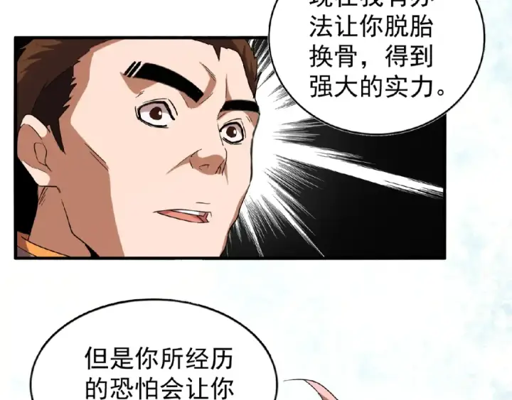 漫画《魔皇大管家》第48话 偷袭第71张图
