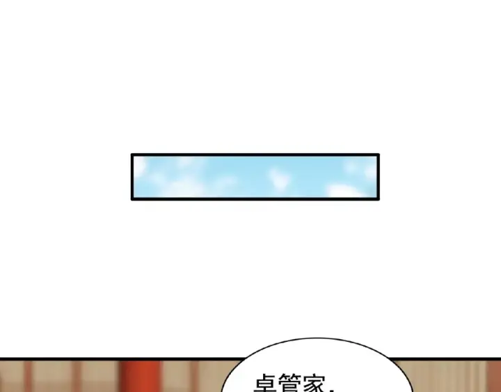漫画《魔皇大管家》第48话 偷袭第9张图