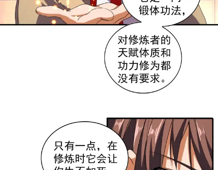 《魔皇大管家》第49话 离别图12