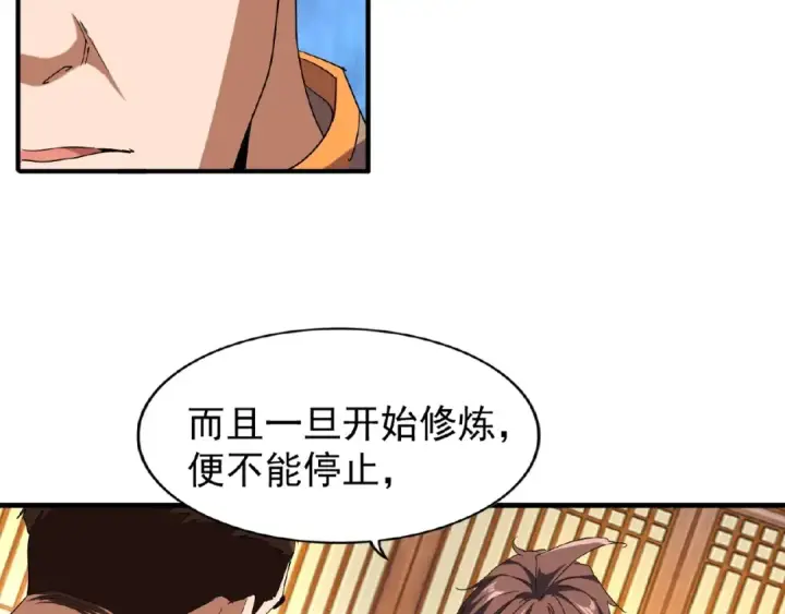 《魔皇大管家》第49话 离别图14