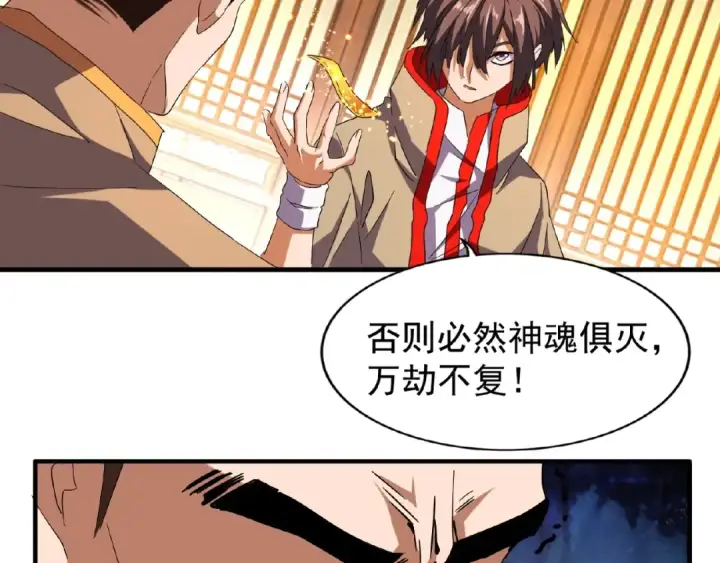 《魔皇大管家》第49话 离别图15